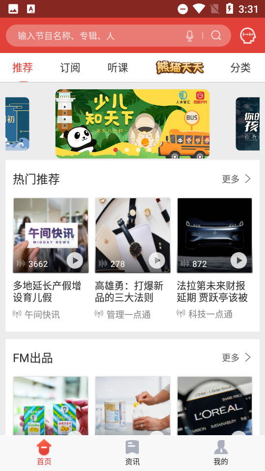 fm凤凰电台app