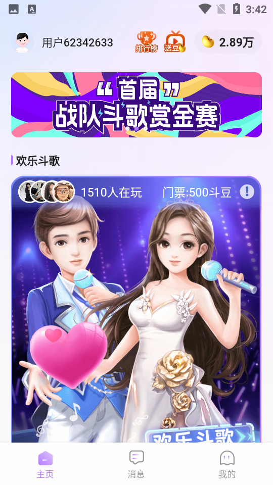 欢乐斗歌app