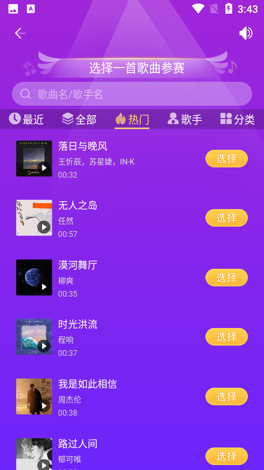 欢乐斗歌app