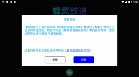 蜂窝鼓谱学习app官方版 