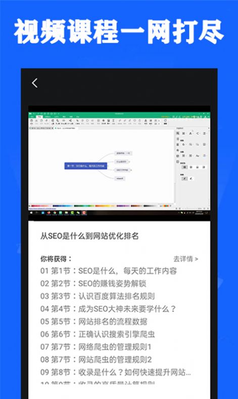 搜优seo视频课程app手机版 v1.0.0