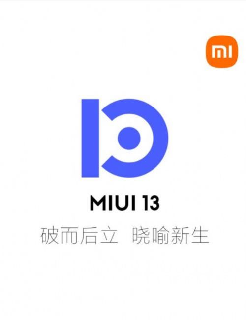 miui13开发版