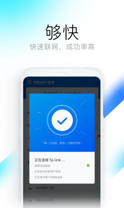 钥匙wifi管家app