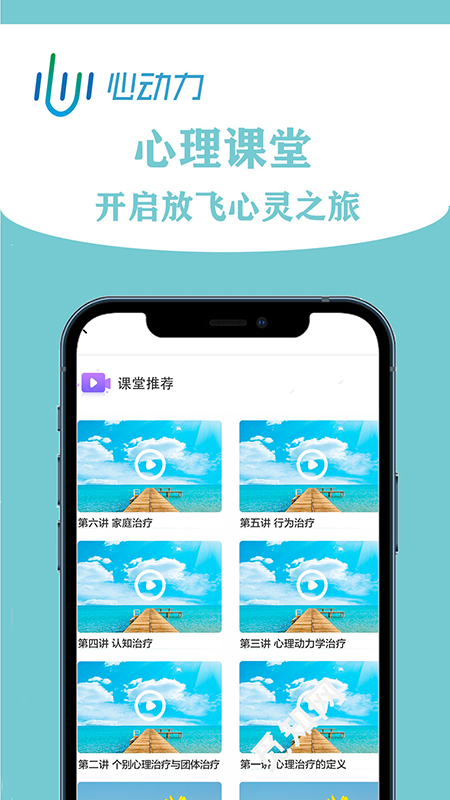 掌上心理身心交互调适系统app