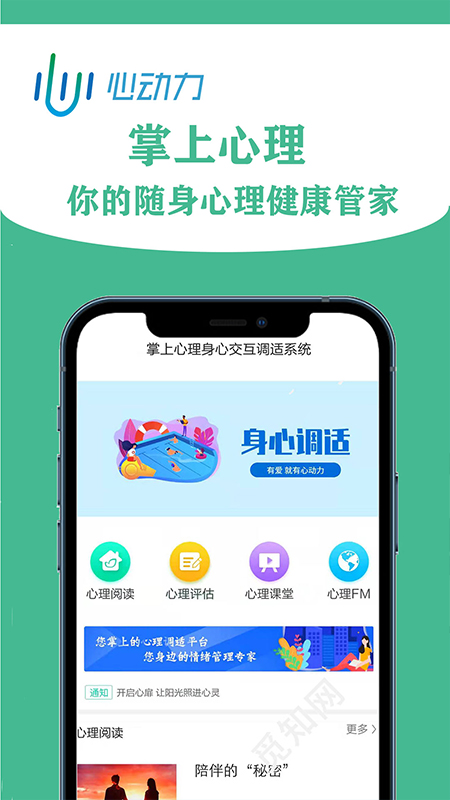 掌上心理身心交互调适系统app