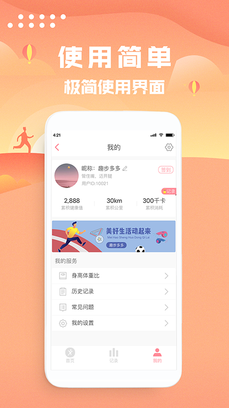 趣步多app