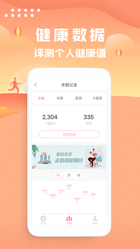 趣步多app