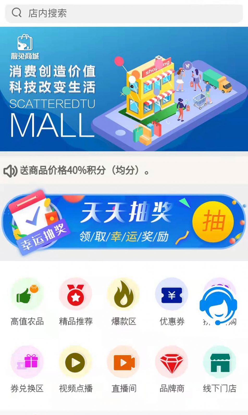 散兔店商购物app手机版 v1.0 安卓版