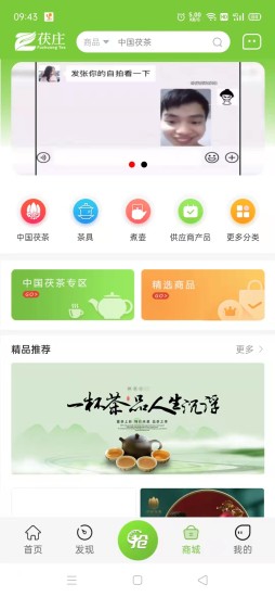 茯庄购物app官方版 v1.1.8