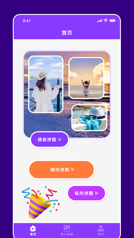 拼图高手照片编辑app安卓版 v1.1