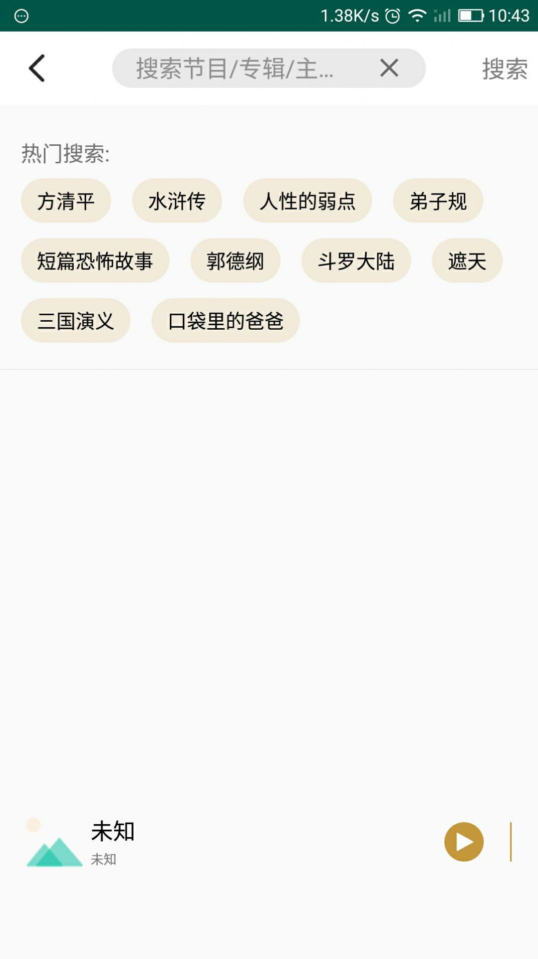 豪信调频收音机app最新版 1.1.7