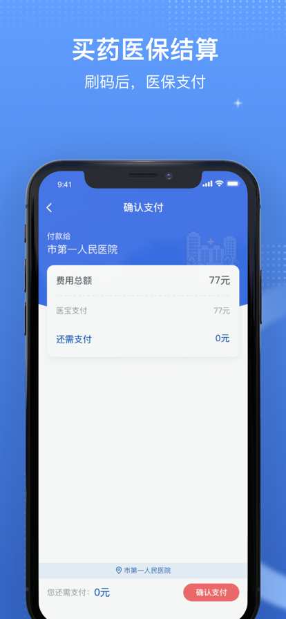 国家医保服务平台app2022最新版下载安装 v1.3.6