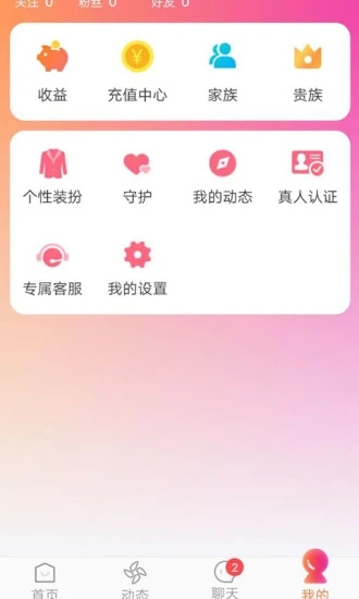 单身群聊交友app手机版 v19.0.3