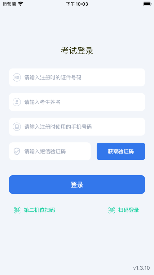 云易考 app2022