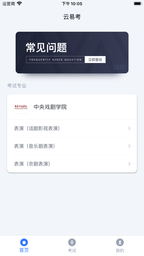 云易考 app2022