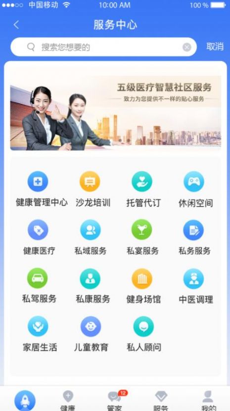 百洋家园健康服务app客户端 v1.0.0