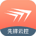 先锋云控远程监控app客户端 v1.0.0