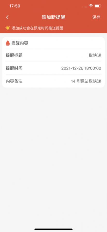 红红提醒工具app软件下载 1.0