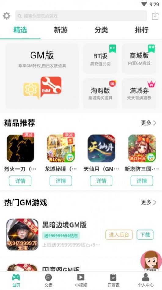 无邪gm手游盒子app最新版下载 v1.0.0