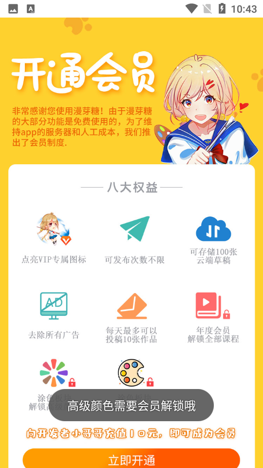 漫芽糖指绘app