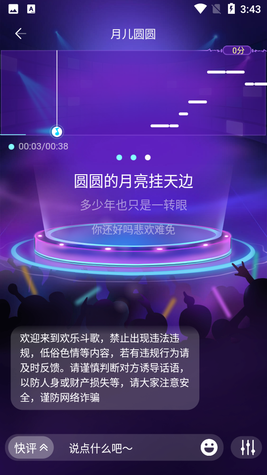 欢乐斗歌app