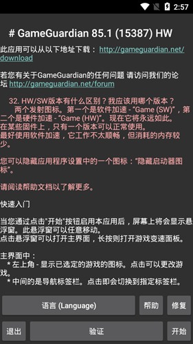 gg修改器 最新免root框架版