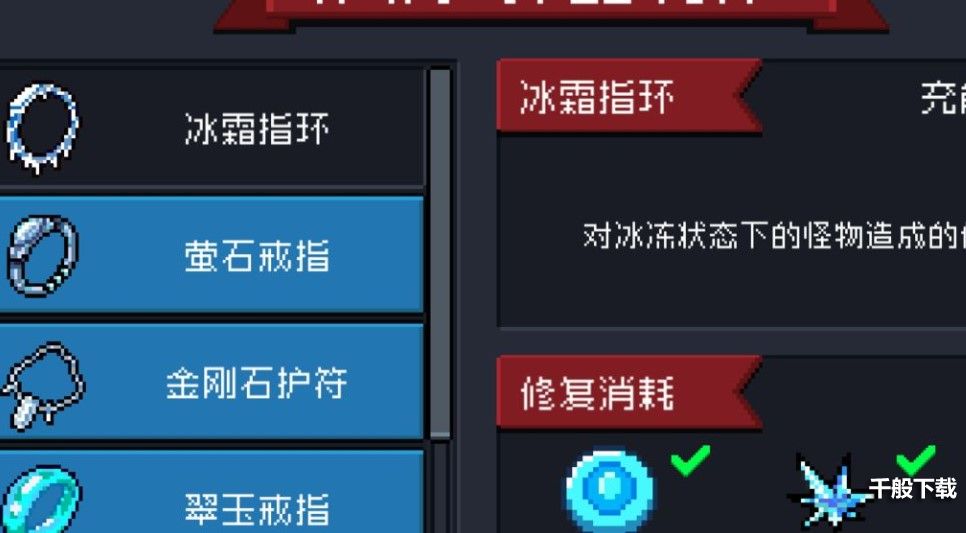 元气骑士冰霜指环作用介绍