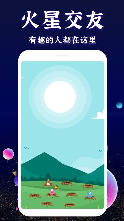 火星交友app2022最新版 