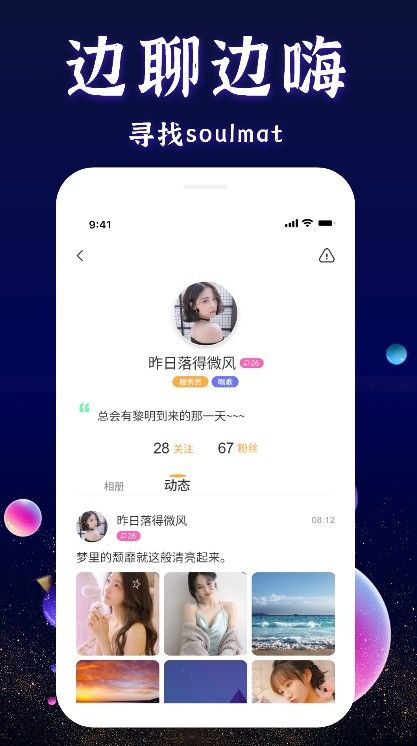 火星交友app2022最新版 