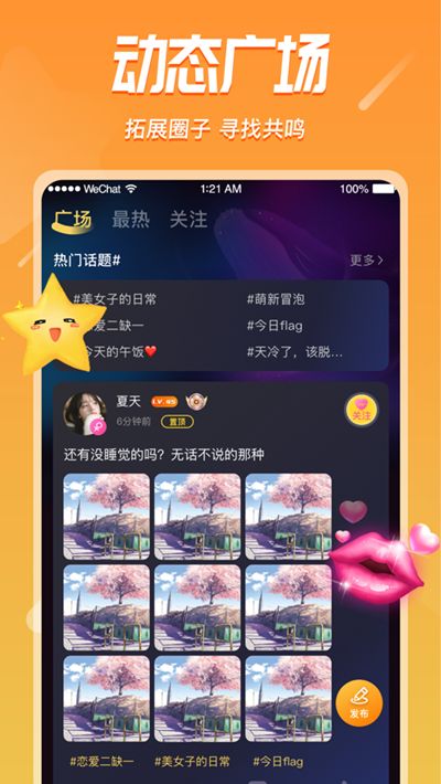 星语聊天软件app官方下载 