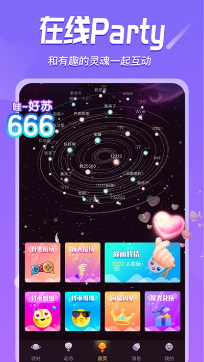 星语聊天软件app官方下载 