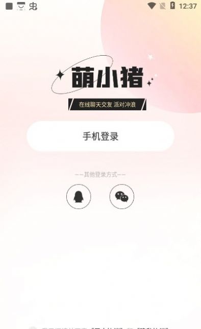 萌小猪社交app手机版 1.0.10