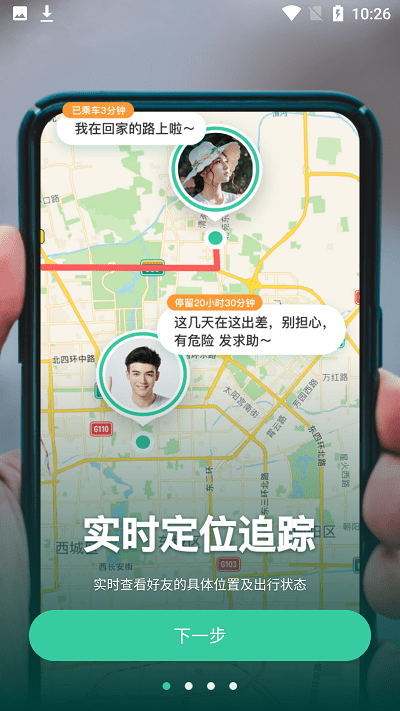 时刻守护远程协助app