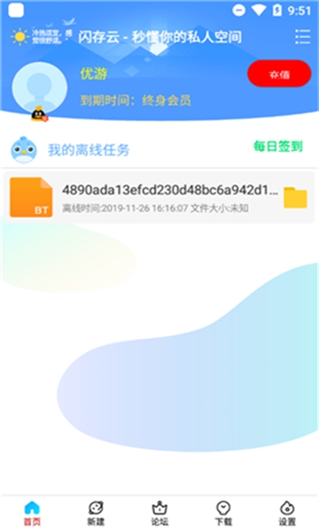 新闪存云app永久破解版 1.87