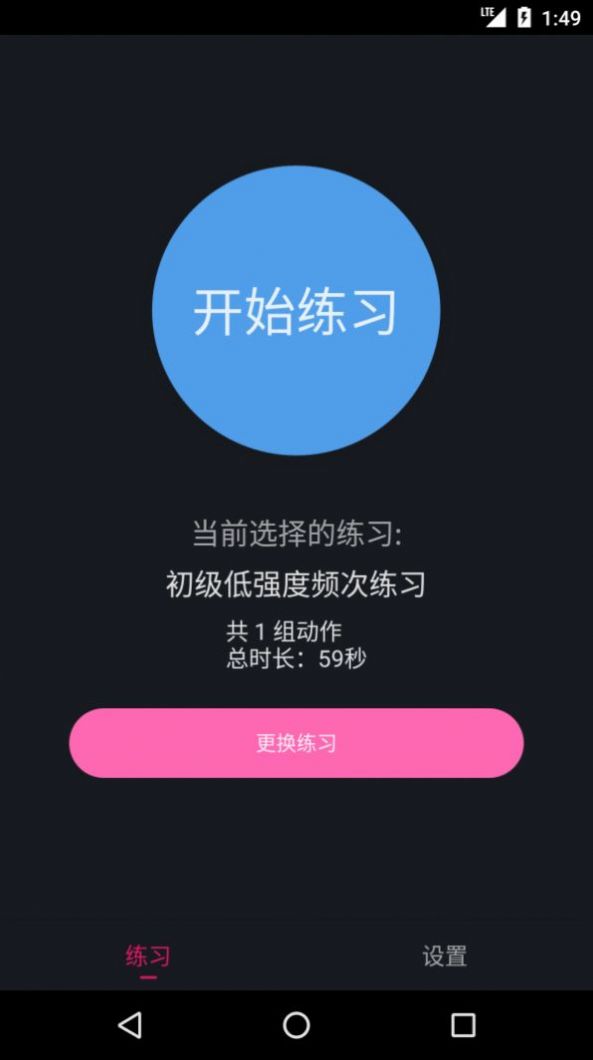 pc肌练习app