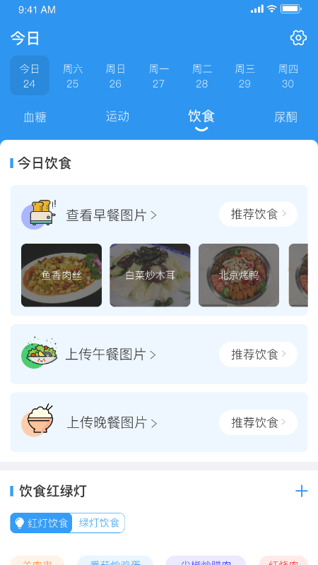 创语生命健康管理app最新版下载 v1.4.1