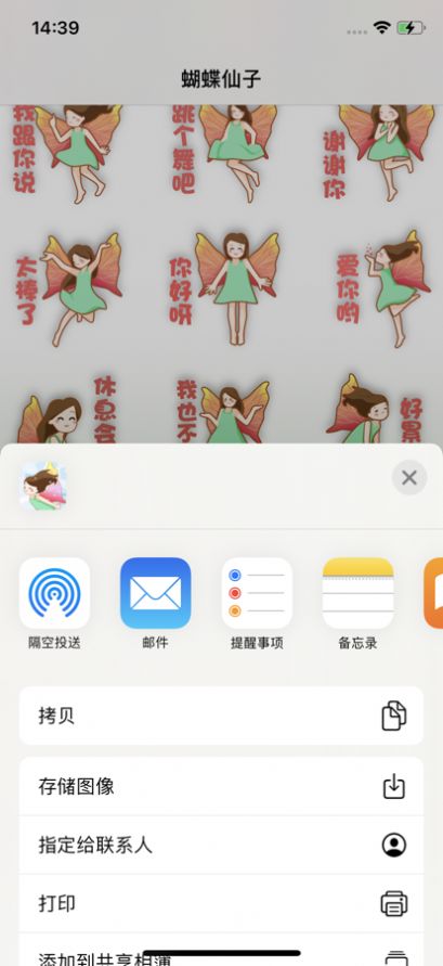 蝴蝶仙子app