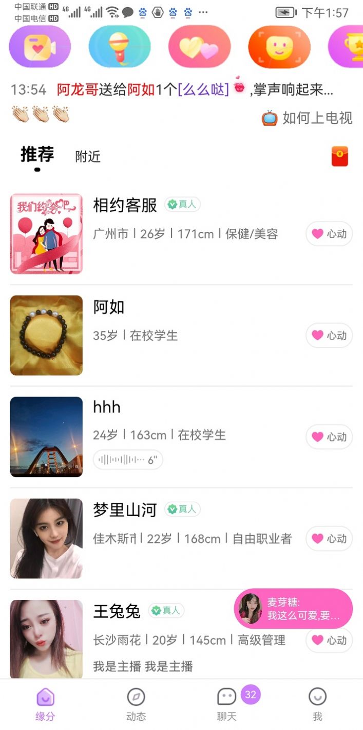 心诚相约交友app客户端 0.8.0