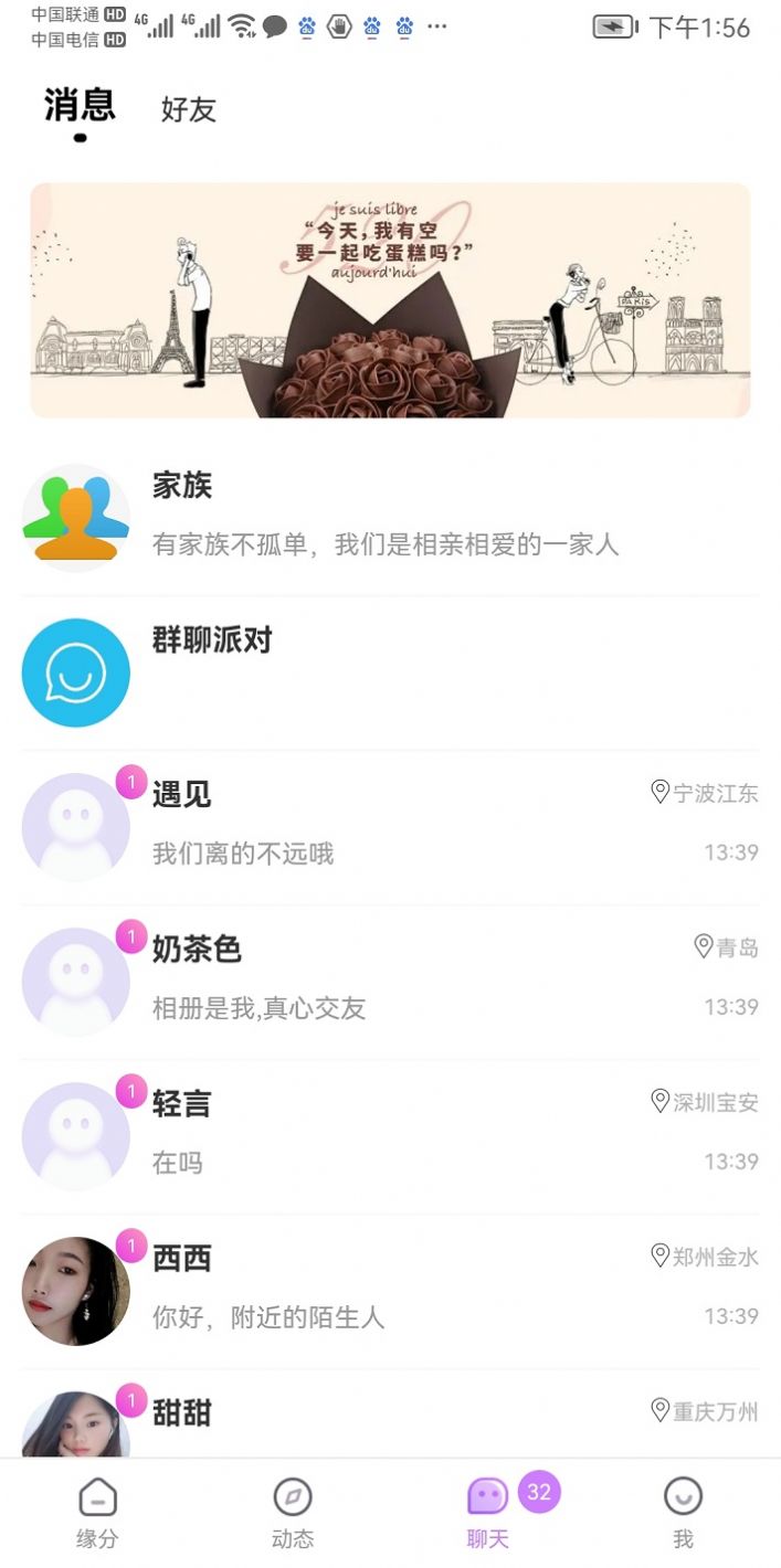 心诚相约交友app客户端 0.8.0