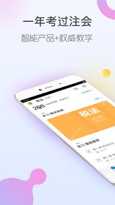 注册会计师随身学app安卓版 