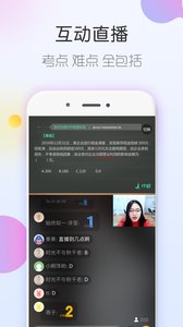 注册会计师随身学app安卓版 