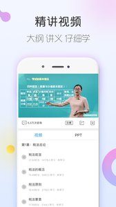 注册会计师随身学app安卓版 