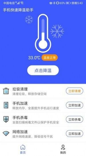 手机快速降温助手app官方版下载 v1.0.3