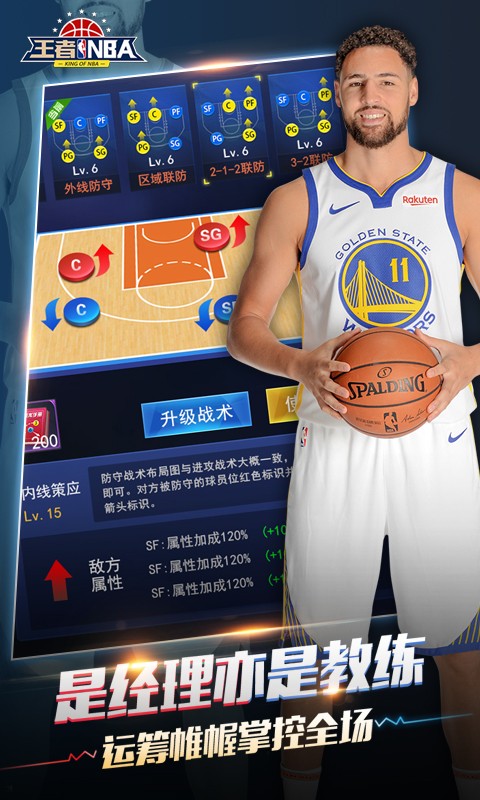 王者nba官方版