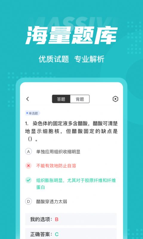 病理学技术聚题库app