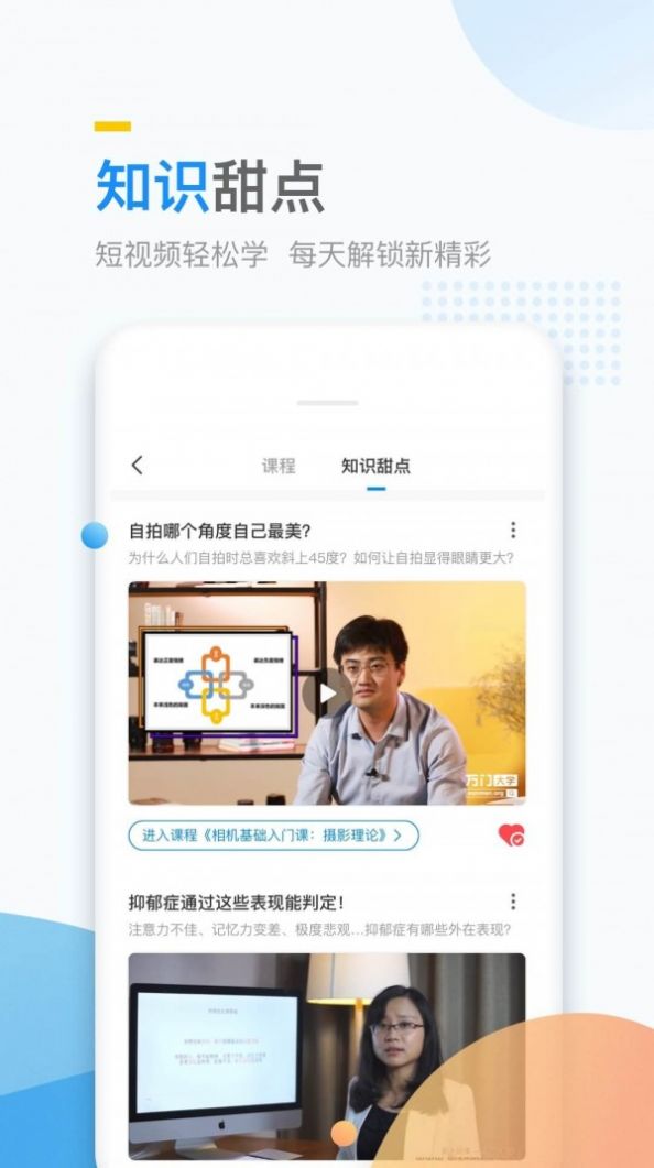 万门好课app官方下载 7.7.3