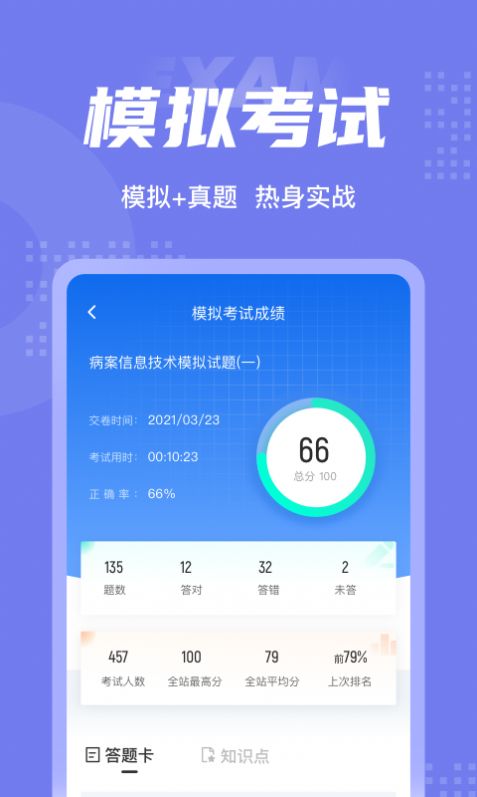 病案信息技术聚题库app免费下载 