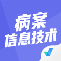 病案信息技术聚题库app免费下载 