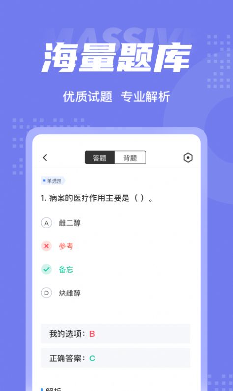 病案信息技术聚题库app免费下载 