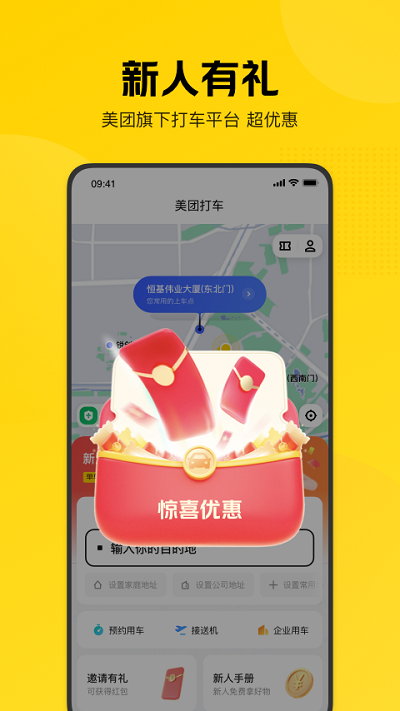 美团打车app